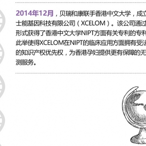 图说：走在世界前列的中国基因检测技术