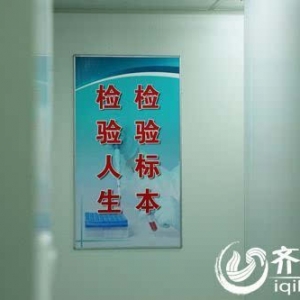 检验标本 检验人生：泰安市中心医院“检验人”的座右铭