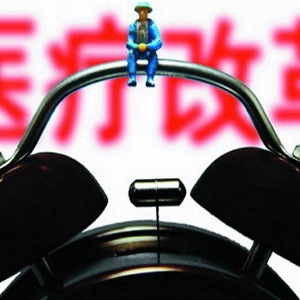 《中国医改发展报告（2015）》在京发布