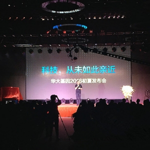 华大基因发布整体解决方案 基因测序进入百元时代 全球最大基因测序集群将落户武汉 ... ...