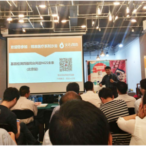 基因测序四强同台共话NGS未来：金唯智贾延凯博士的展望