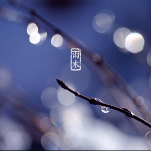 雨水时，顾护脾胃很重要