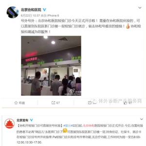 北京协和医院首开“检验科”门诊！你嗅到背后的商机了吗？ ... ...