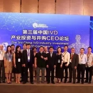中国IVD及精准医疗产业与投资联盟成立