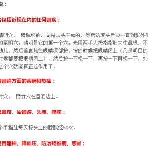 按摩膀胱经能治愈13种病，你不知道吧？