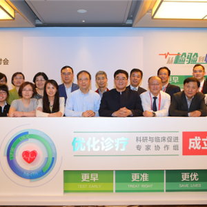 加强临床检验协作　优化心血管疾病诊疗