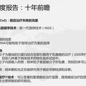 详解肿瘤分子诊断的发展趋势与投资方向