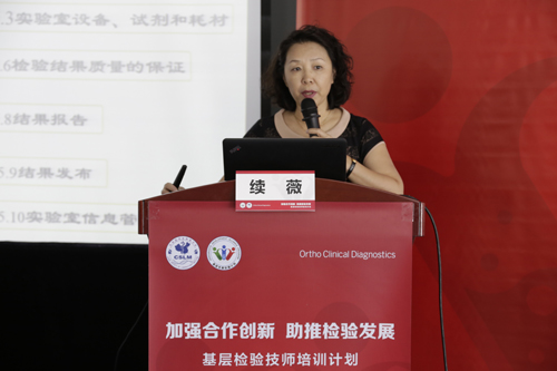 05-续薇教授精彩演讲