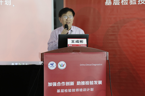 02-王成彬教授致开幕辞