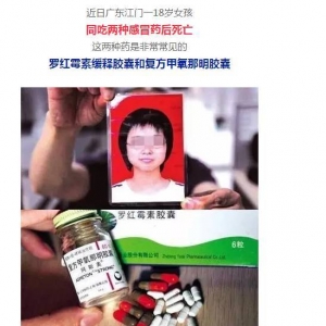18岁女孩突然死亡，竟因为混吃感冒药？