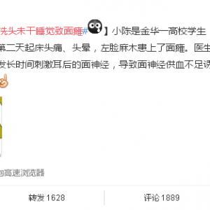 头发没干透就睡觉竟有这后果