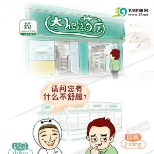 店员亲口透露的买药绝招