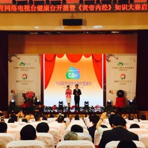 2015全国《黄帝内经》知识大赛启动仪式