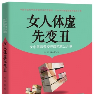 保温是最好的抗衰老良方