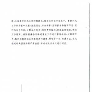 2017年改正
医药购销和医疗办事
中不正之风专项治理工作要点 ...
