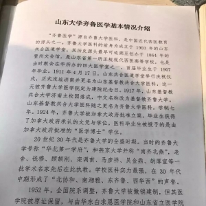厉害了！山年夜
齐鲁医学部改名
“山年夜
齐鲁医学院”