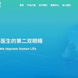 医疗人工智能公司“推想科技”完成1.2亿元B轮融资