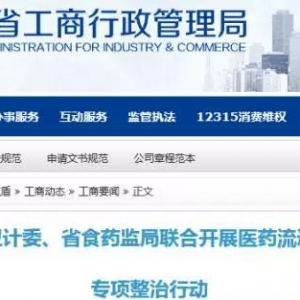 江西严打贸易
行贿
90天 11种医药行贿
被点名！