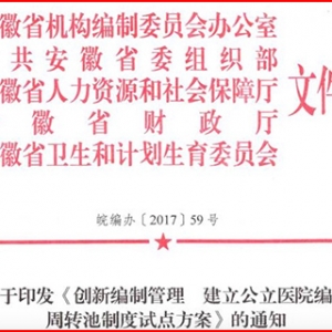 公立病院
动态编制来了！打破铁饭碗，干欠好
走人