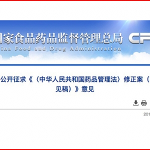 总局办公厅公然
收罗
《〈中华国民
共和国药品治理
法〉修改
案（草案收罗
看法
稿）》看法
 . ...